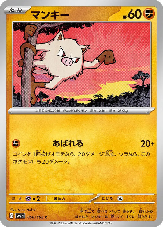 Mankey (JP) 056/165 - Pokemon 151 - Reverse Holofoil