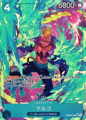 Marco (Parallel) (JP) PRB02-008 - The Best Vol.2 - Foil
