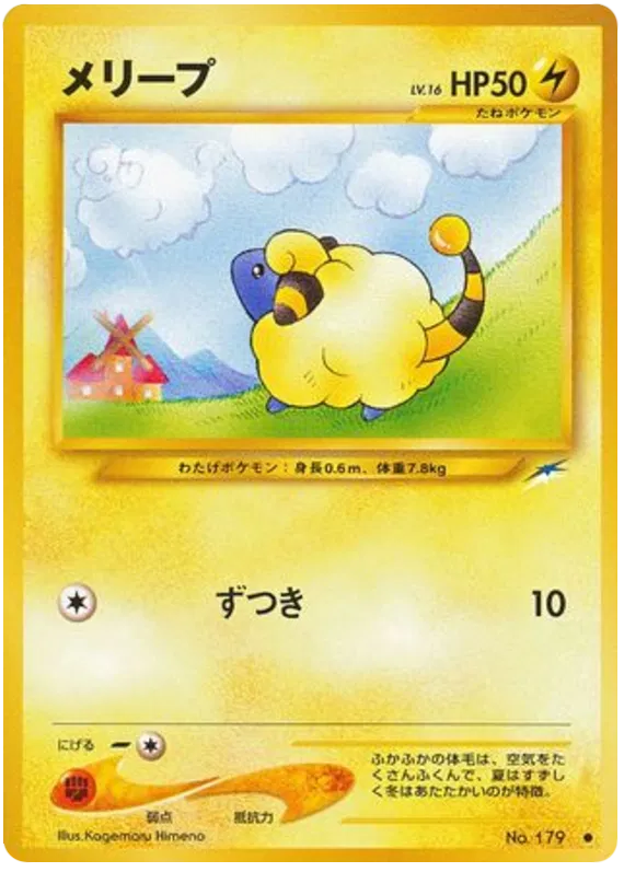 Mareep (JP) 179 - Neo Destiny - Normal