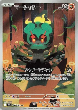 Marshadow (JP) 069/063 - Mega Brave - Holofoil