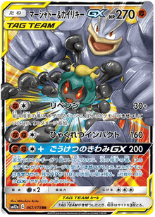 Marshadow & Machamp GX (JP) 067/173 - Tag Team GX All Stars - Holofoil