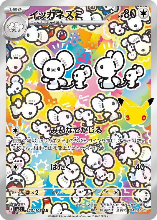 Maushold (JP) 123/103 - 30th Celebration - Holofoil