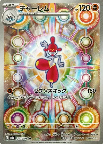 Medicham (JP) 207/193 - MEGA Dream ex - Holofoil