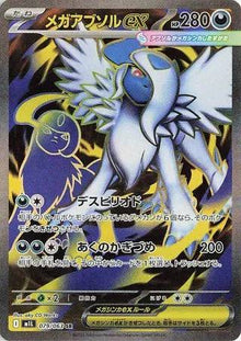 Mega Absol ex (JP) 079/063 - Mega Brave - Holofoil