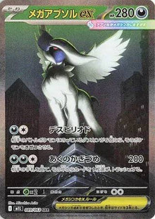 Mega Absol ex (JP) 089/063 - Mega Brave - Holofoil