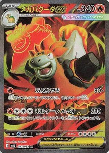 Mega Camerupt ex (JP) 077/063 - Mega Brave - Holofoil