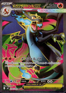 Mega Charizard X ex (JP) 094/080 - Inferno X - Holofoil