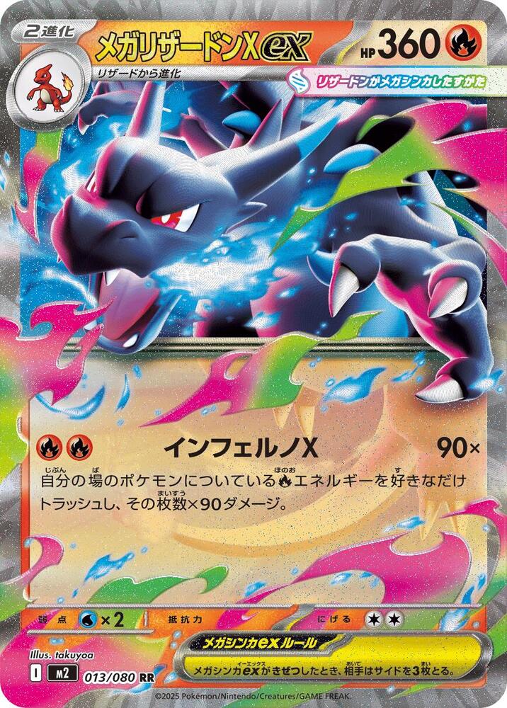Mega Charizard X ex (JP) 013/080 - Inferno X - Holofoil