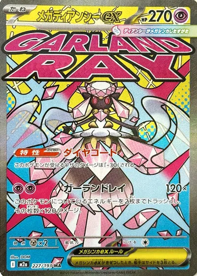 Mega Diancie ex (JP) 227/193 - MEGA Dream ex - Holofoil
