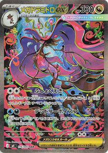 Mega Dragalge ex (JP) 116/083 - Ninja Spinner - Holofoil