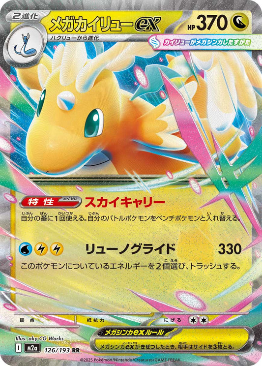 Mega Dragonite ex (JP) 126/193 - MEGA Dream ex - Holofoil