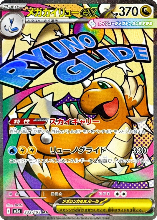Mega Dragonite ex (JP) 232/193 - MEGA Dream ex - Holofoil