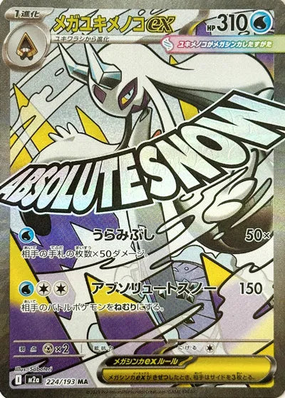 Mega Froslass ex (JP) 224/193 - MEGA Dream ex - Holofoil