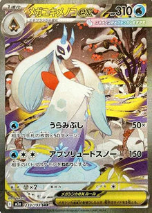 Mega Froslass ex (JP) 233/193 - MEGA Dream ex - Holofoil