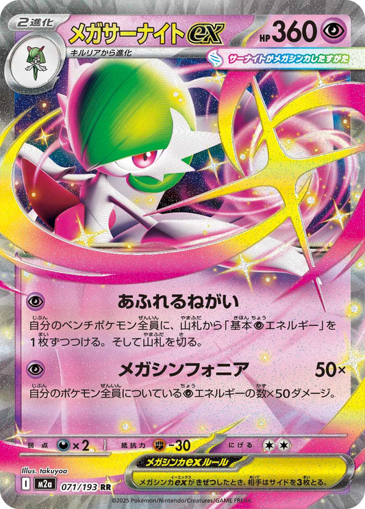 Mega Gardevoir ex (JP) 071/193 - MEGA Dream ex - Holofoil