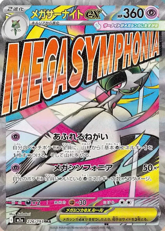 Mega Gardevoir ex (JP) 226/193 - MEGA Dream ex - Holofoil