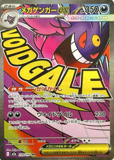 Mega Gengar ex (JP) 230/193 - MEGA Dream ex - Holofoil