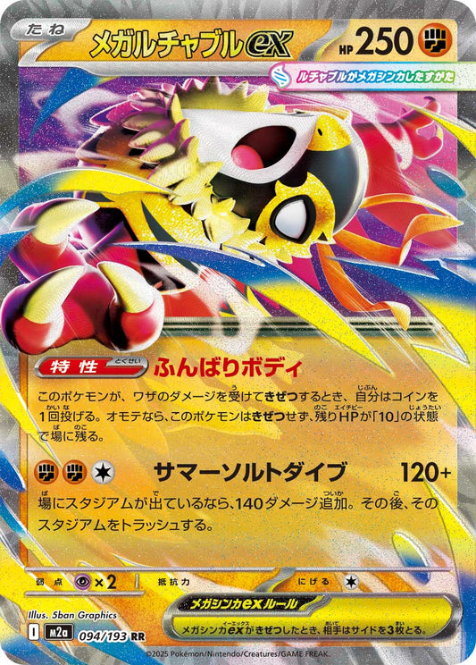 Mega Hawlucha ex (JP) 094/193 - MEGA Dream ex - Holofoil