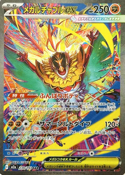 Mega Hawlucha ex (JP) 239/193 - MEGA Dream ex - Holofoil