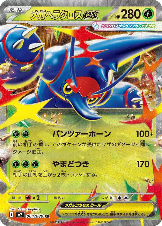 Mega Heracross ex (JP) 004/080 - Inferno X - Holofoil