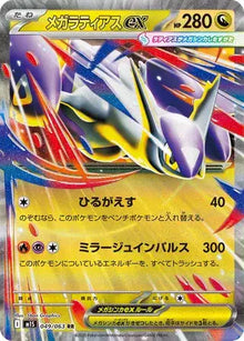 Mega Latias ex (JP) 049/063 - Mega Symphonia - Holofoil