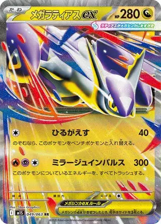 Mega Latias ex (JP) 049/063 - Mega Symphonia - Holofoil