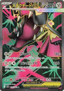 Mega Mawile ex (JP) 080/063 - Mega Brave - Holofoil