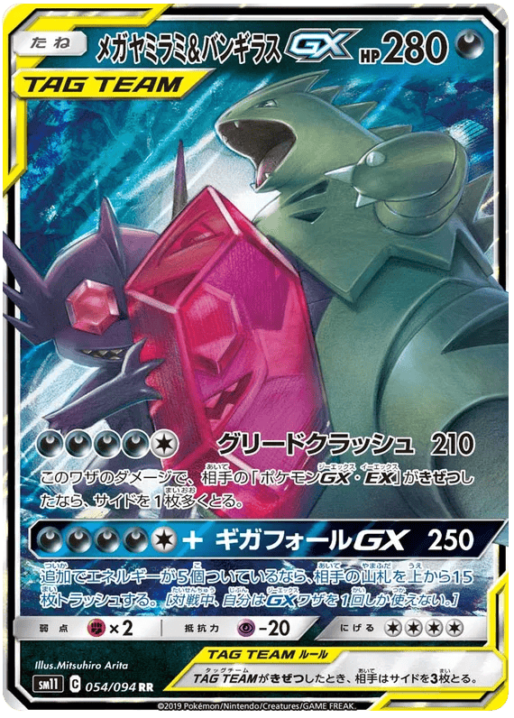 Mega Sableye & Tyranitar GX (JP) 054/094 - Miracle Twins - Holofoil