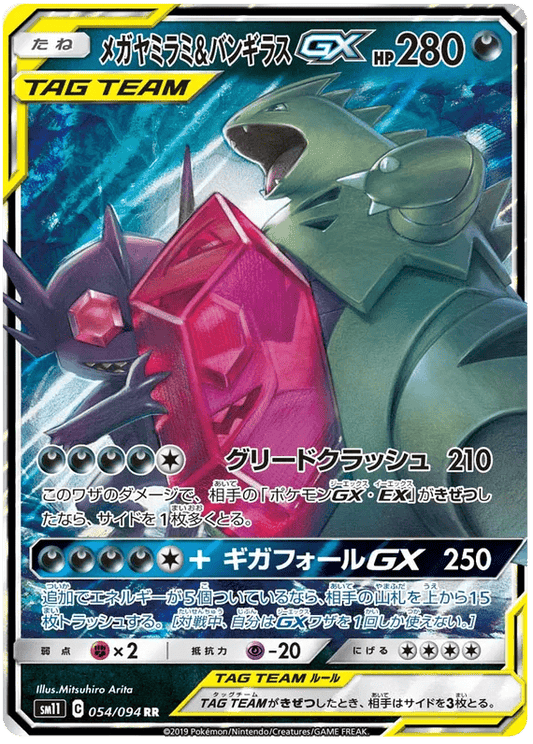 Mega Sableye & Tyranitar GX (JP) 054/094 - Miracle Twins - Holofoil