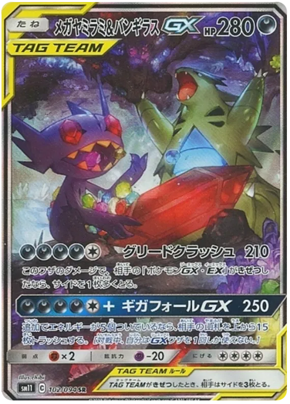Mega Sableye & Tyranitar GX (JP) 102/094 - Miracle Twins - Holofoil