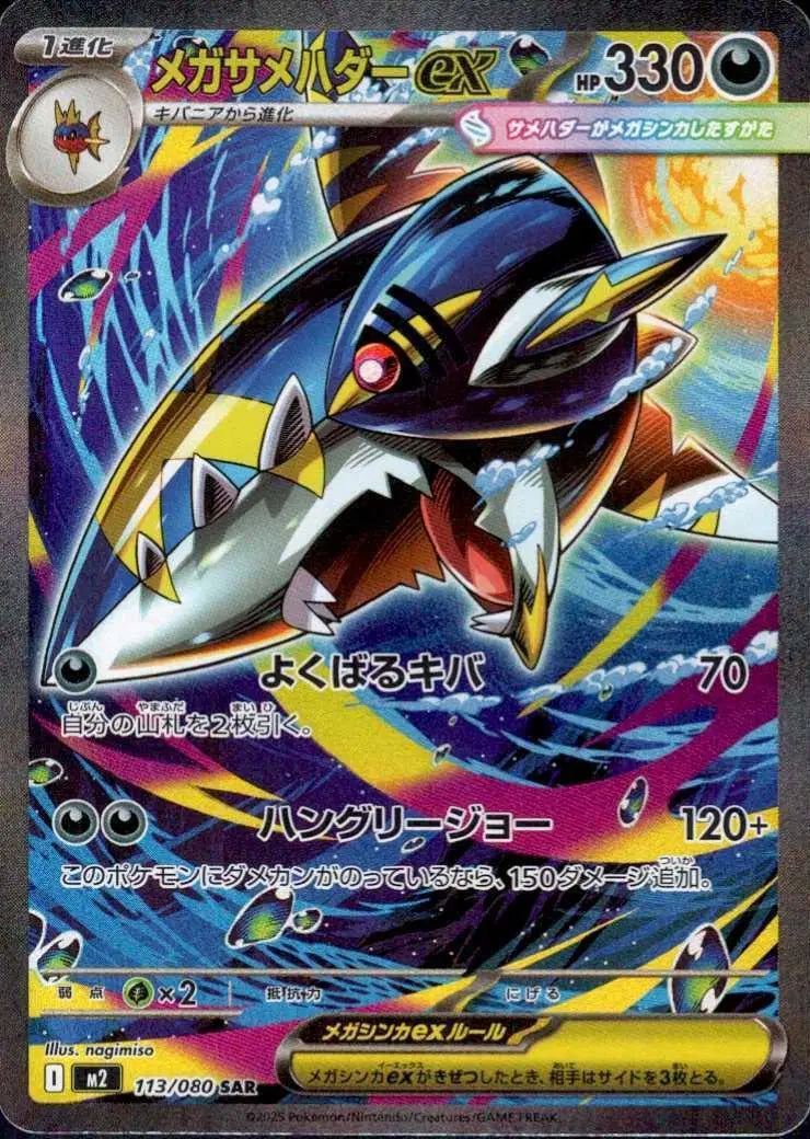 Mega Sharpedo ex (JP) 113/080 - Inferno X - Holofoil