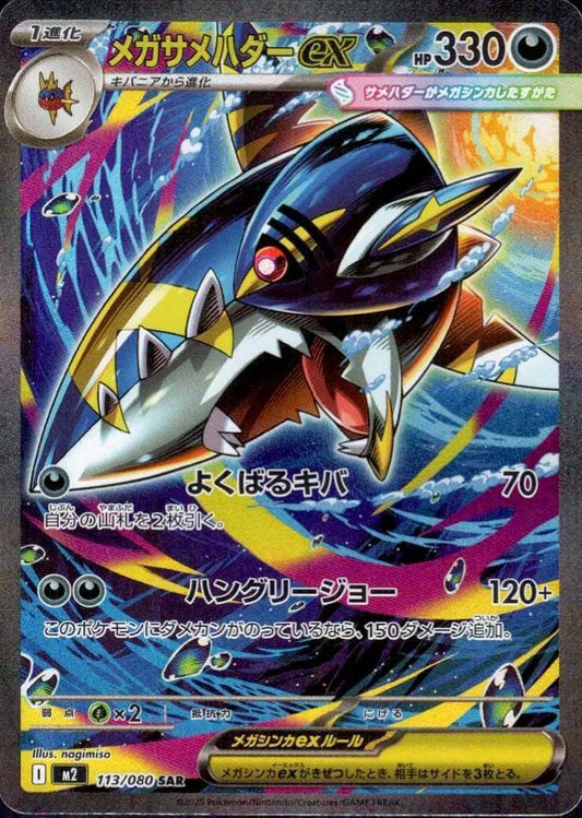 Mega Sharpedo ex (JP) 113/080 - Inferno X - Holofoil
