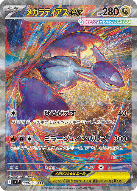 Mega Latias ex (JP) 088/063 - Mega Symphonia - Holofoil