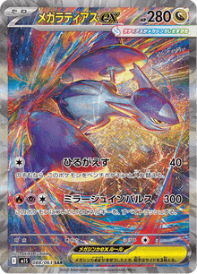 Mega Latias ex (JP) 088/063 - Mega Symphonia - Holofoil