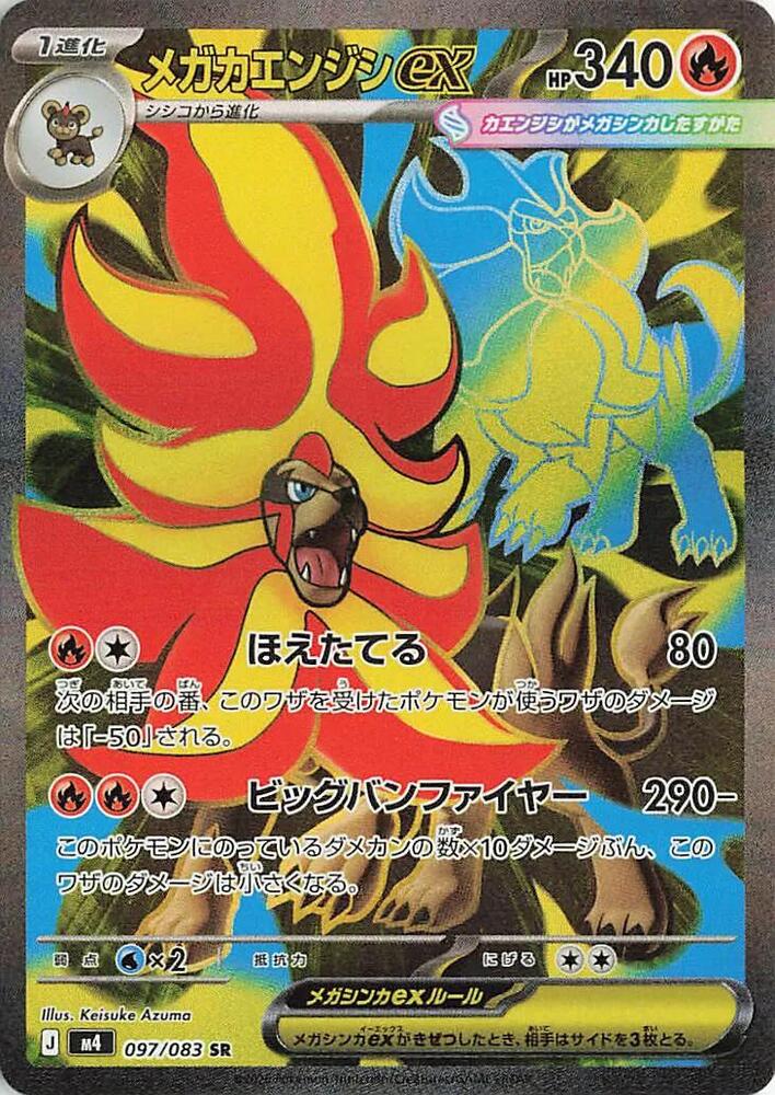 Mega Pyroar ex (JP) 097/083 - Ninja Spinner - Holofoil