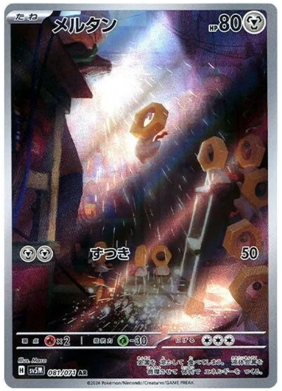 Meltan (JP) 081/071 - Cyber Judge - Holofoil