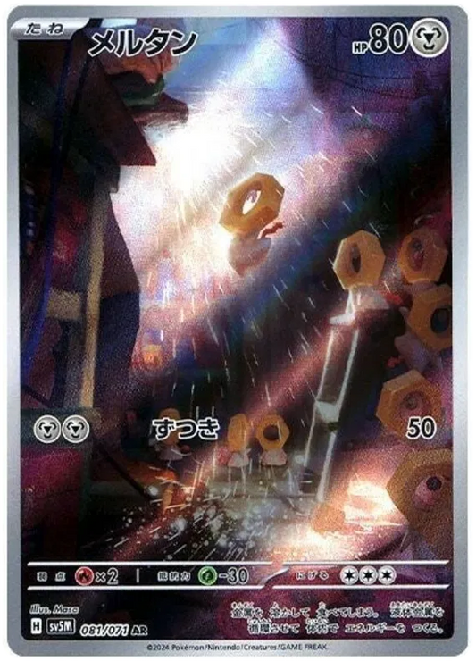 Meltan (JP) 081/071 - Cyber Judge - Holofoil