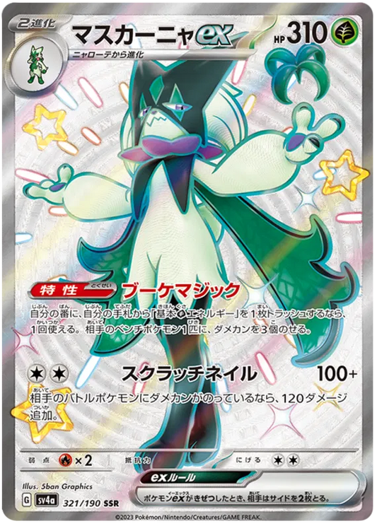 Meowscarada ex (JP) 321/190 - Shiny Treasure ex - Holofoil