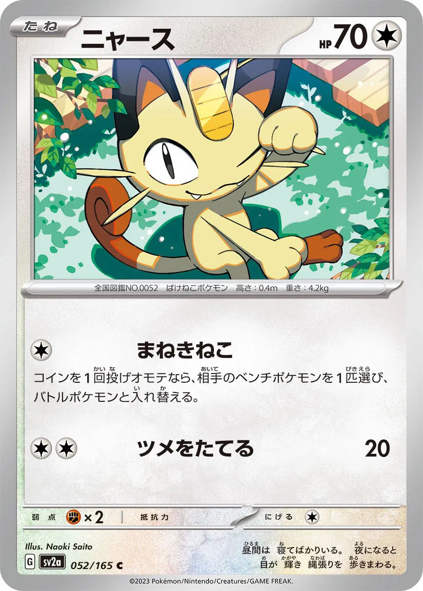 Meowth (JP) 052/165 - Pokemon 151 - Reverse Holofoil