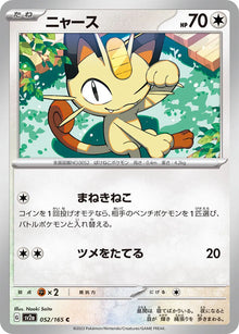 Meowth (JP) 052/165 - Pokemon 151 - Reverse Holofoil