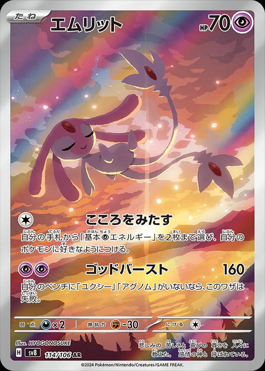 Mesprit (JP) 114/106 - Super Electric Breaker - Holofoil