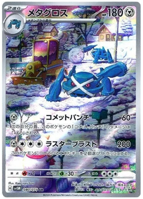 Metagross (JP) 080/071 - Cyber Judge - Holofoil