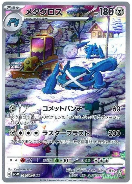 Metagross (JP) 080/071 - Cyber Judge - Holofoil