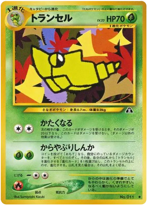 Metapod (JP) 011 - Crossing the Ruins - Normal
