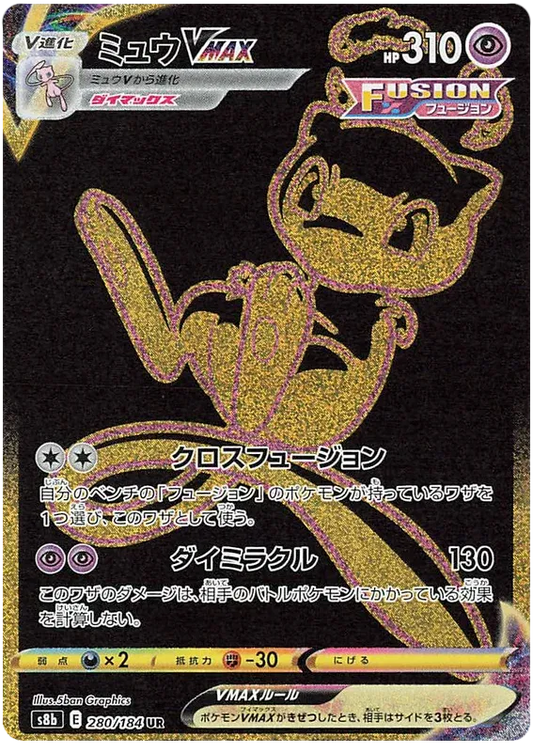 Mew VMAX (JP) 280/184 - VMAX Climax - Holofoil