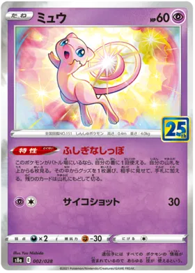 Mew (JP) 002/028 - 25th Anniversary - Reverse Holofoil