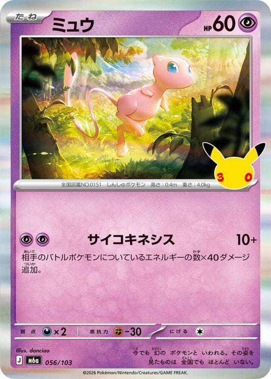 Mew (JP) 056/103 - 30th Celebration - Holofoil
