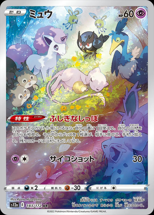 Mew (JP) 183/172 - VSTAR Universe - Holofoil