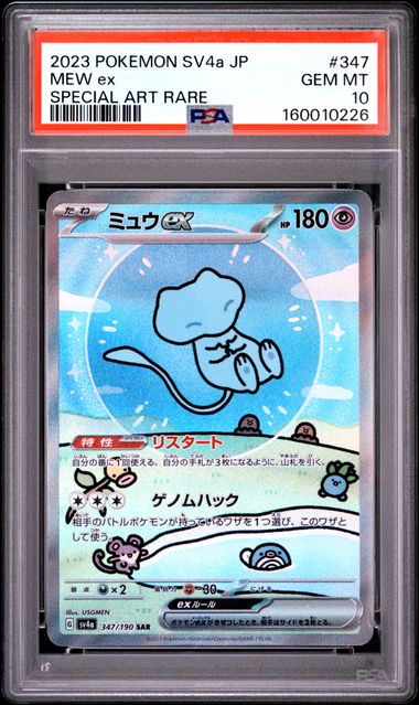 Mew ex (JP - PSA 10) 347/190 - Shiny Treasure ex - Holofoil