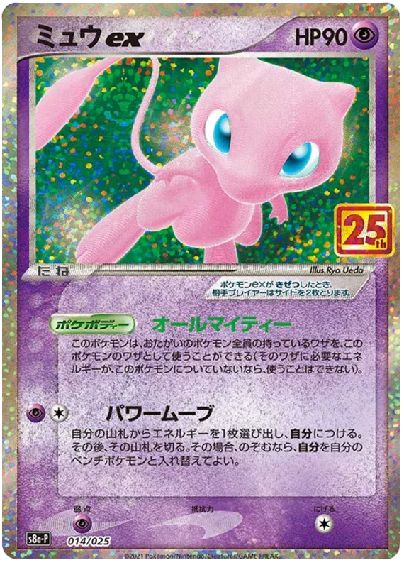 Mew ex (JP) 014/025 - 25th Anniversary Promo - Holofoil